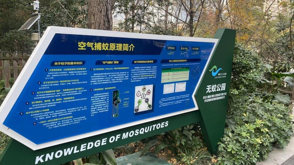 China's First Mosquito Free Park Trial